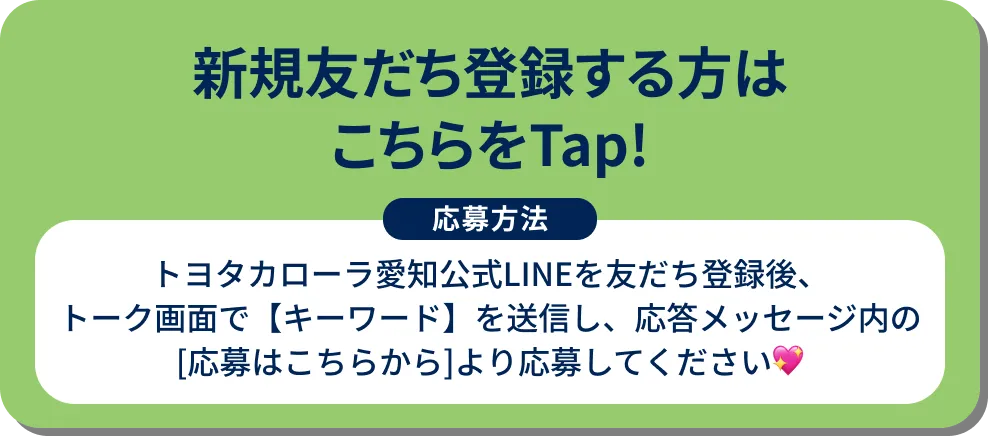 新規友だち登録する方はこちらをClick!