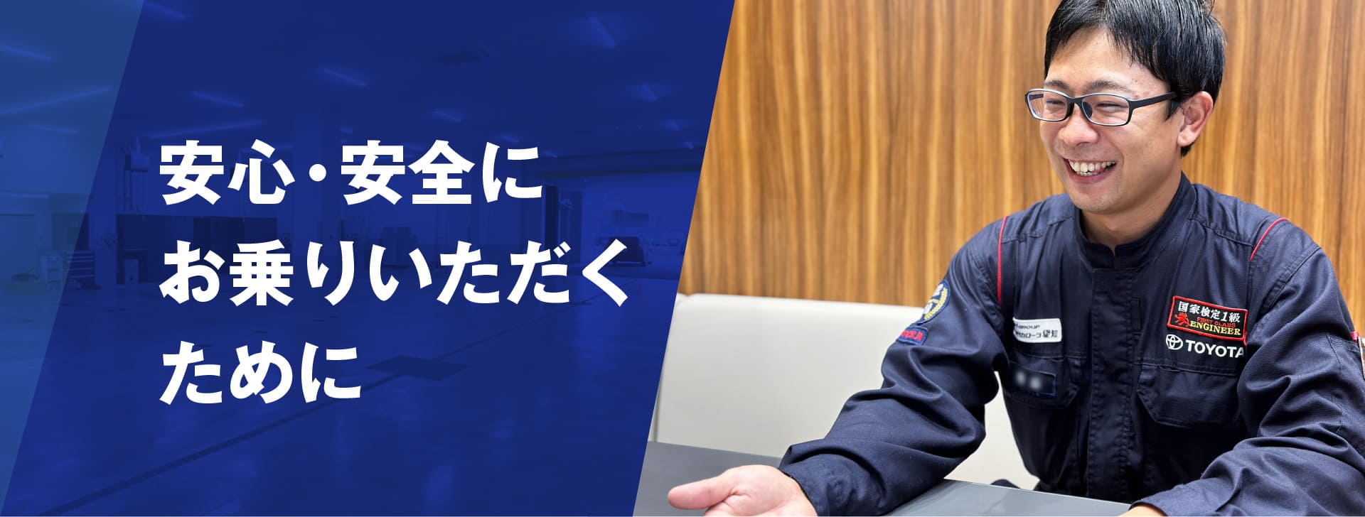 安心・安全にお乗りいただくために