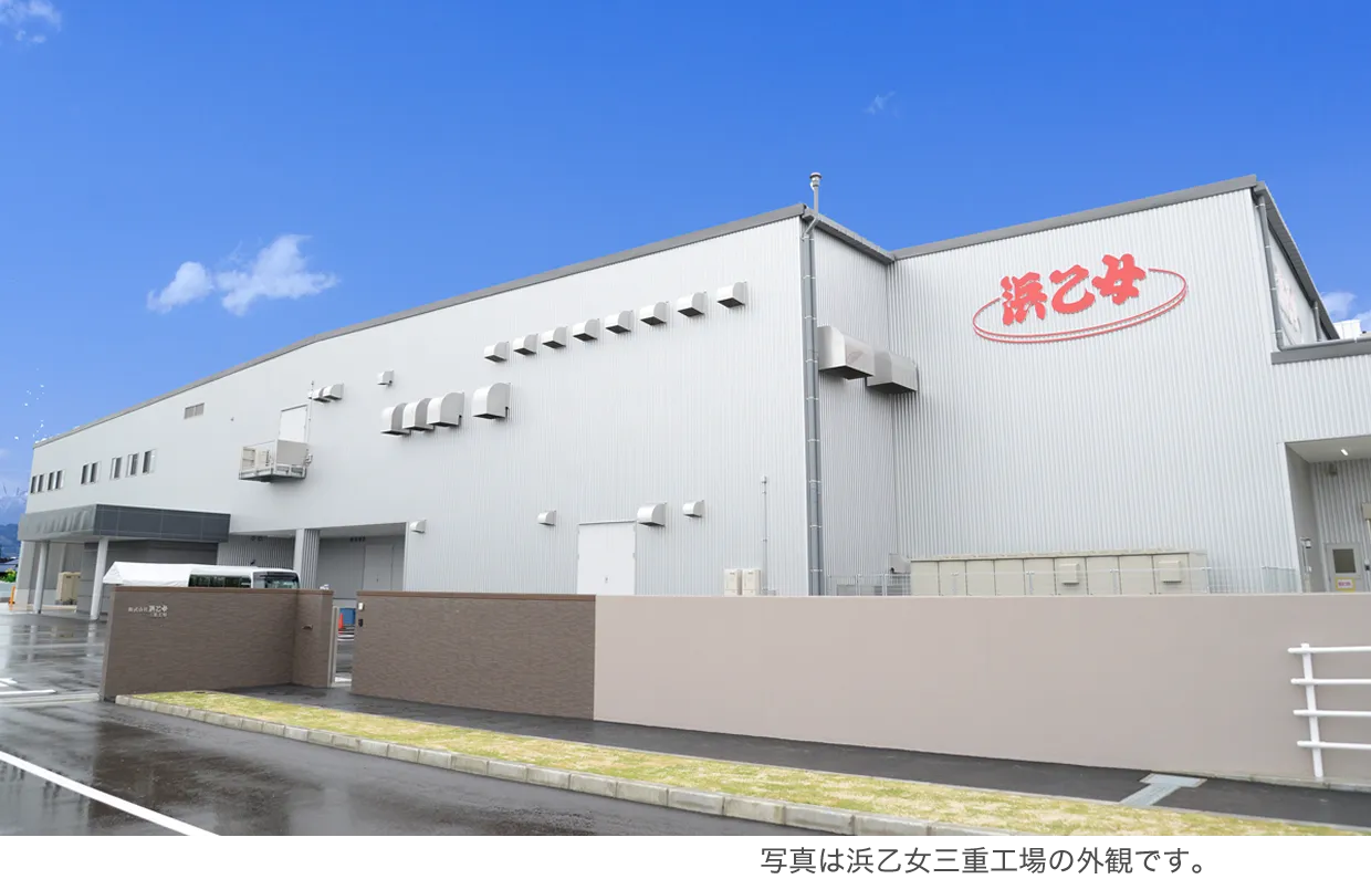 株式会社浜乙女