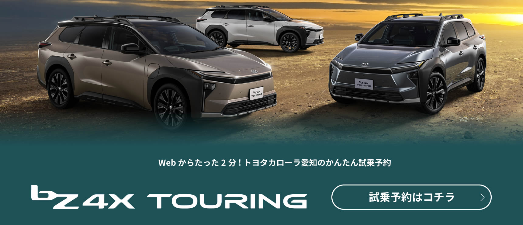 bz4x 試乗予約はコチラ