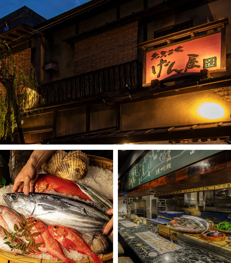 魚貝三昧 げん屋