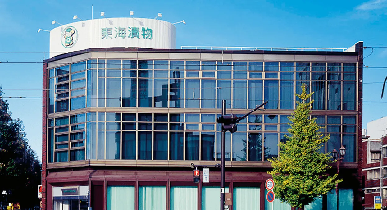 東海漬物株式会社