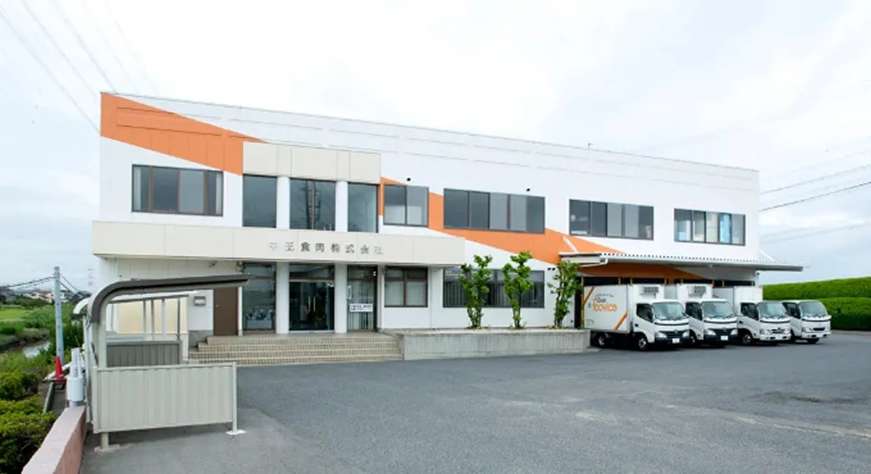 中王食肉株式会社